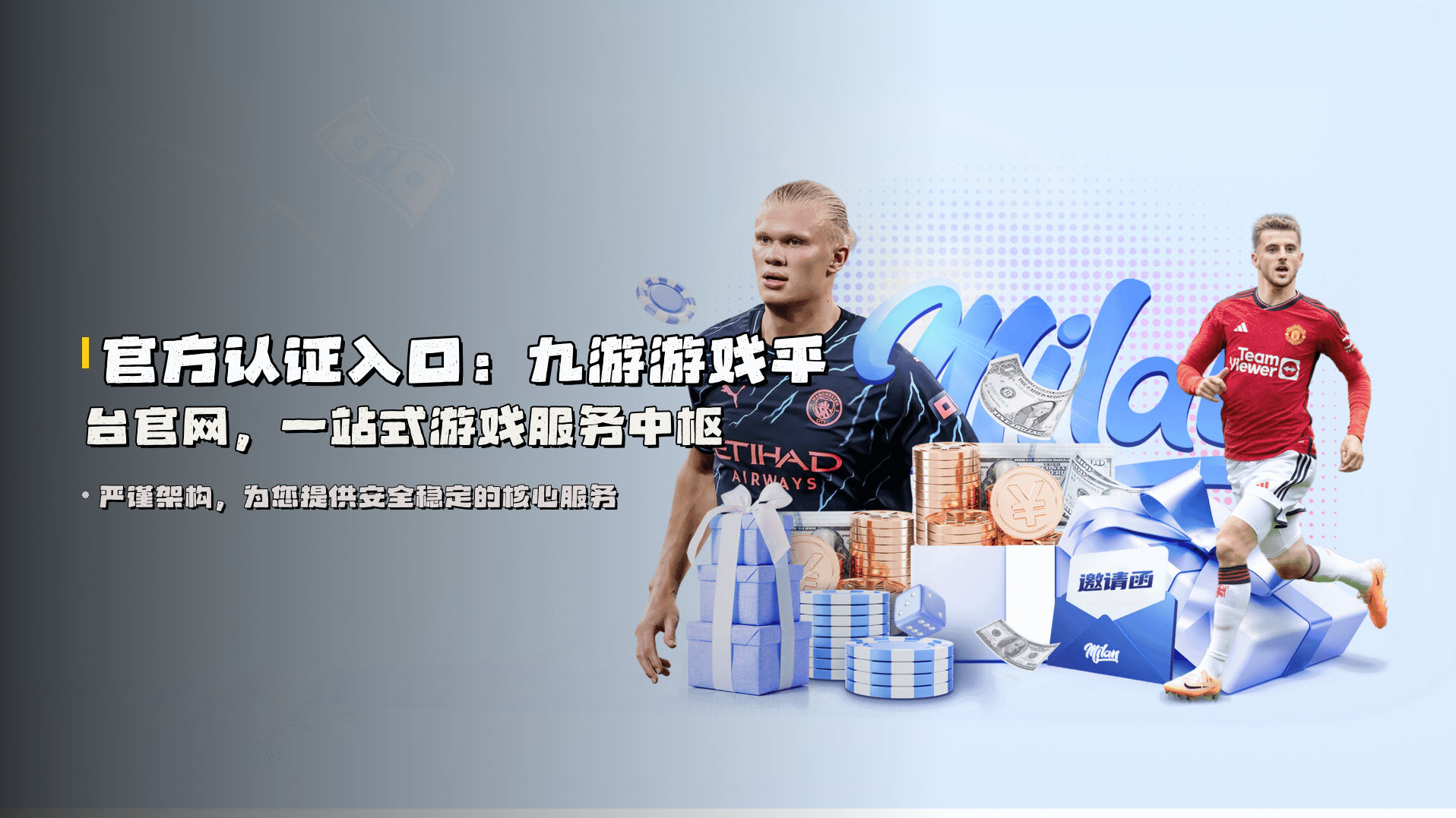 官方认证入口：九游游戏平台官网，一站式游戏服务中枢